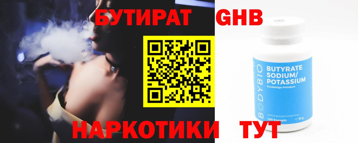 Касимов  Бутират бутандиол  Вход с VPN 