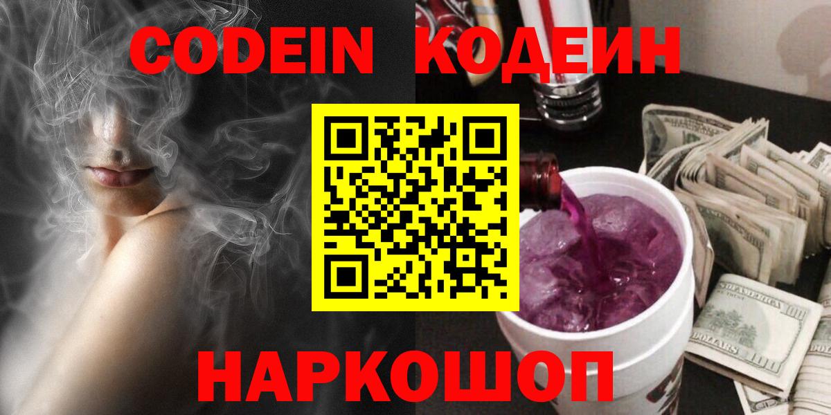 Кодеиновый сироп Lean Purple Drank Касимов