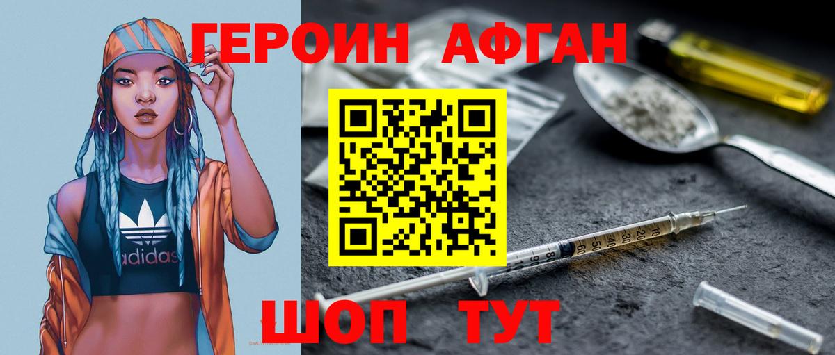 Героин  ГЕРОИН Афган  Вход с VPN  Касимов 