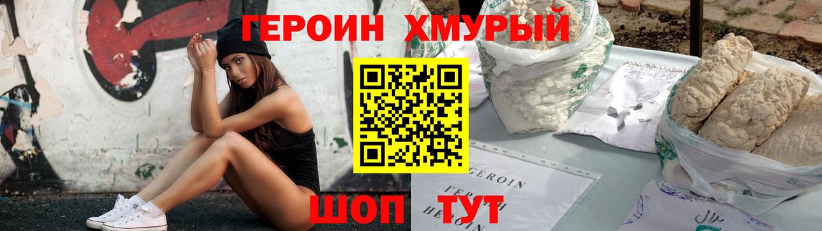 Героин Heroin Касимов