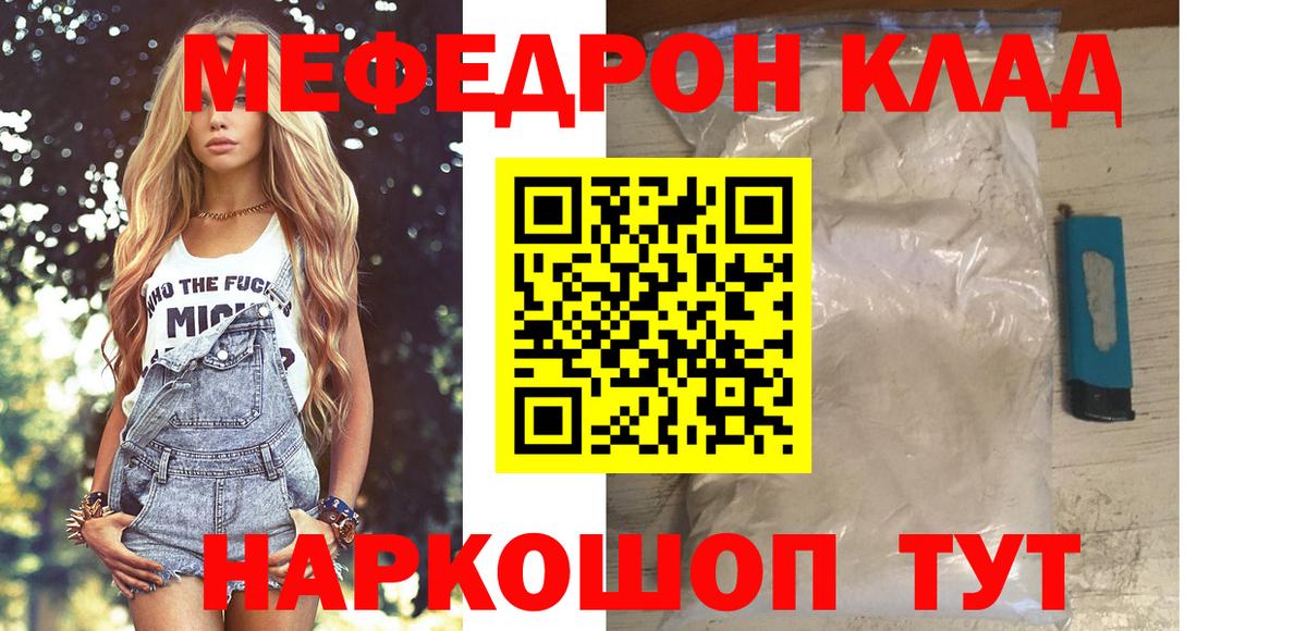 Меф мяу мяу кристаллы Касимов