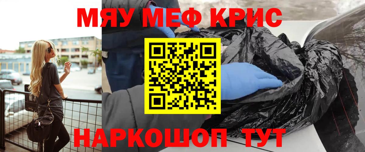 что такое   МЕФ мяу мяу  Меф 4 MMC  МЕФ  Вход с VPN  Касимов 